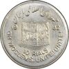 سکه 10 ریال 1361 قدس بزرگ (تیپ 4) - MS63 - جمهوری اسلامی