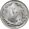 سکه 20 ریال 1362 (صفر کوچک) - MS64 - جمهوری اسلامی