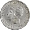 سکه 50 لپتا 1973 کنستانتین دوم - EF45 - یونان