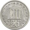 سکه 20 دراخما 1978 جمهوری سوم - AU50 - یونان