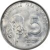 سکه 5 سنتاوو 1977 جمهوری فدراتیو - AU58 - برزیل