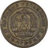 سکه 5 استوتینکی 1962 جمهوری خلق - EF45 - بلغارستان