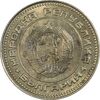 سکه 10 استوتینکی 1974 جمهوری خلق - MS61 - بلغارستان