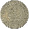 سکه 20 استوتینکی 1962 جمهوری خلق - EF45 - بلغارستان