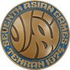 مدال یادبود بازی های آسیایی تهران 1353 (جعبه فابریک) - AU - محمد رضا شاه