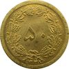 سکه 50 دینار 1348 (چرخش 180 درجه) - UNC - محمد رضا شاه