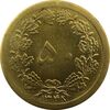 سکه 50 دینار 1348 (چرخش 180 درجه) - VF - محمد رضا شاه