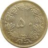 سکه 50 دینار 1333 برنز - EF - محمد رضا شاه