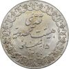 مدال تقدیمی هیئت مهدویه 1390 قمری - MS64 - محمد رضا شاه