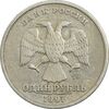 سکه 1 روبل 1997 جمهوری - EF45 - روسیه