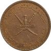 سکه 10 بیسه 1390 سعید بن تیمور - EF45 - عمان