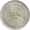سکه 25 بیسه 1390 سعید بن تیمور - AU50 - عمان