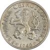 سکه 1 کرونا 1946 جمهوری سوم - AU58 - چکسلواکی