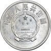 سکه 5 فِن 1984 جمهوری خلق - MS61 - چین