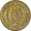 سکه 1 سول 1975 جمهوری - EF45 - پرو