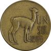 سکه 1 سول 1972 جمهوری - EF40 - پرو