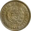سکه 1/2 سول 1975 جمهوری - AU50 - پرو