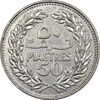 سکه 50 قرش 1968 - AU55 - جمهوری لبنان