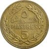 سکه 5 قروش 1970 - EF45 - جمهوری لبنان