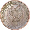 سکه 20 درام 2003 جمهوری - EF45 - ارمنستان