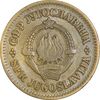 سکه 20 پارا 1965 جمهوری فدرال سوسیالیستی - EF45 - یوگوسلاوی