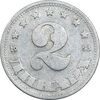 سکه 2 دینار 1953 جمهوری فدرال خلق - EF40 - یوگوسلاوی