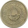 سکه 1 دینار 1984 جمهوری فدرال سوسیالیستی - EF45 - یوگوسلاوی