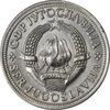 سکه 2 دینار 1973 جمهوری فدرال سوسیالیستی - MS61 - یوگوسلاوی