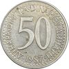 سکه 50 دینار 1987 جمهوری فدرال سوسیالیستی - EF45 - یوگوسلاوی