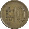 سکه 10 وون 1972 جمهوری - EF40 - کره جنوبی