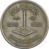 سکه 1 روپیه 1977 جمهوری اسلامی - EF45 - پاکستان