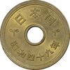 سکه 5 ین 1974 هیروهیتو - AU58 - ژاپن