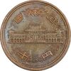 سکه 10 ین 2005 آکی‌هیتو - AU55 - ژاپن