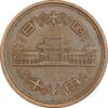 سکه 10 ین 1972 هیروهیتو - EF45 - ژاپن