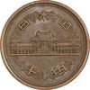 سکه 10 ین 1983 هیروهیتو - AU55 - ژاپن