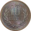 سکه 10 ین 1985 هیروهیتو - MS61 - ژاپن