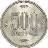 سکه 500 ین 1986 هیروهیتو - MS63 - ژاپن
