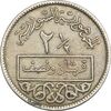 سکه 1/2-2 قرش 1956 جمهوری - EF40 - سوریه