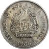 سکه 25 بان 1966 جمهوری سوسیالیستی - EF45 - رومانی