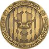 مدال برنز جام تخت جمشید 1352 - UNC - محمد رضا شاه