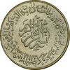 مدال عید مبارک 1358 - AU - جمهوری اسلامی