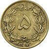 سکه 5 دینار 1317 - VF30 - رضا شاه
