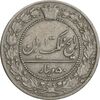 سکه 50 دینار 1337 نیکل - VF30 - احمد شاه