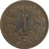 سکه 2 دینار 1310 - VF35 - رضا شاه