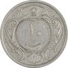 سکه 10 دینار 1310 - EF45 - رضا شاه
