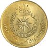 سکه 20 ریال 1353 بازی های آسیایی (طلایی) - AU58 - محمد رضا شاه