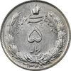 سکه 5 ریال 1345 -AU58 - محمد رضا شاه