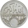 مدال یادبود امامزاده داود 1327 - AU58 - محمد رضا شاه