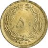 سکه 50 دینار 1317 - MS64 - رضا شاه