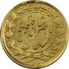سکه طلا 1 تومان 1299 - MS60 - ناصرالدین شاه